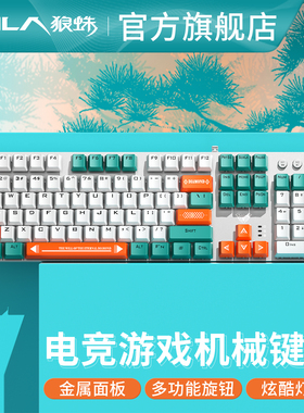 狼蛛F2088机械键盘有线鼠标套装108键电竞游戏专用电脑青红茶黑轴