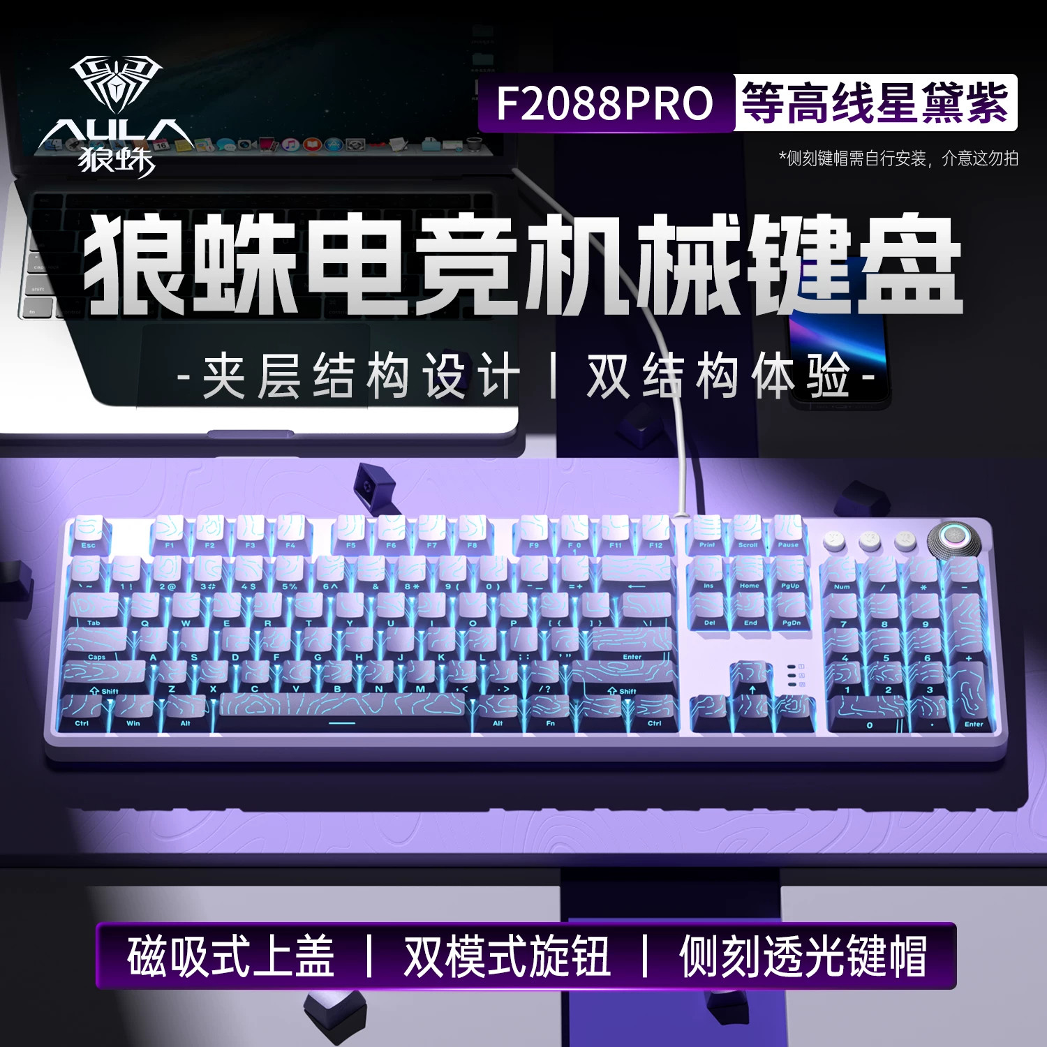 狼蛛有线机械键盘电竞游戏台式电脑办公F2088Pro等高线键鼠套装图片