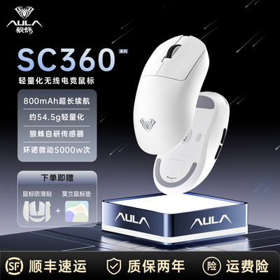 狼蛛无线鼠标有线SC360/SC580pro蓝牙游戏办公通用人体工学轻量化