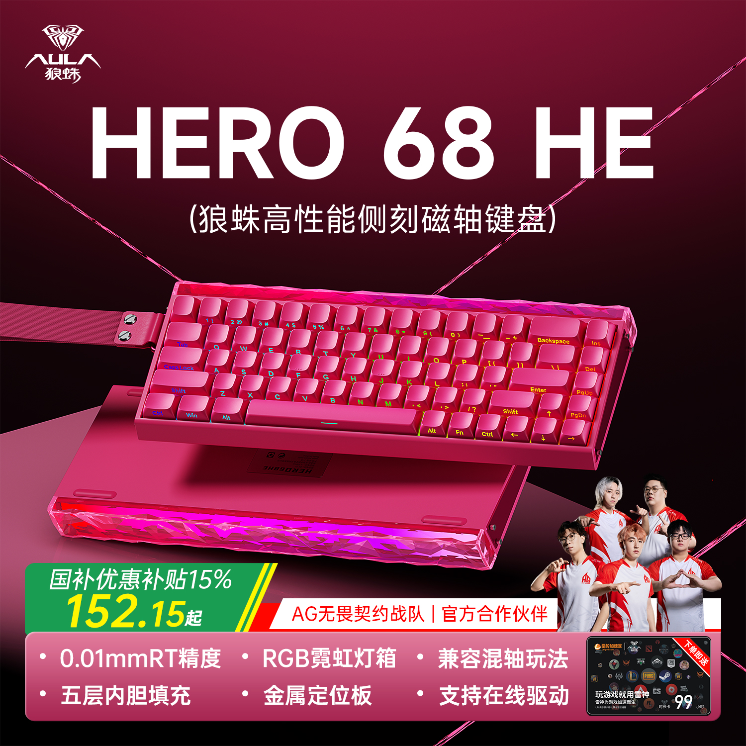狼蛛HERO68HE磁轴机械键盘 电竞游戏FPS通用有线带灯箱高性能RT