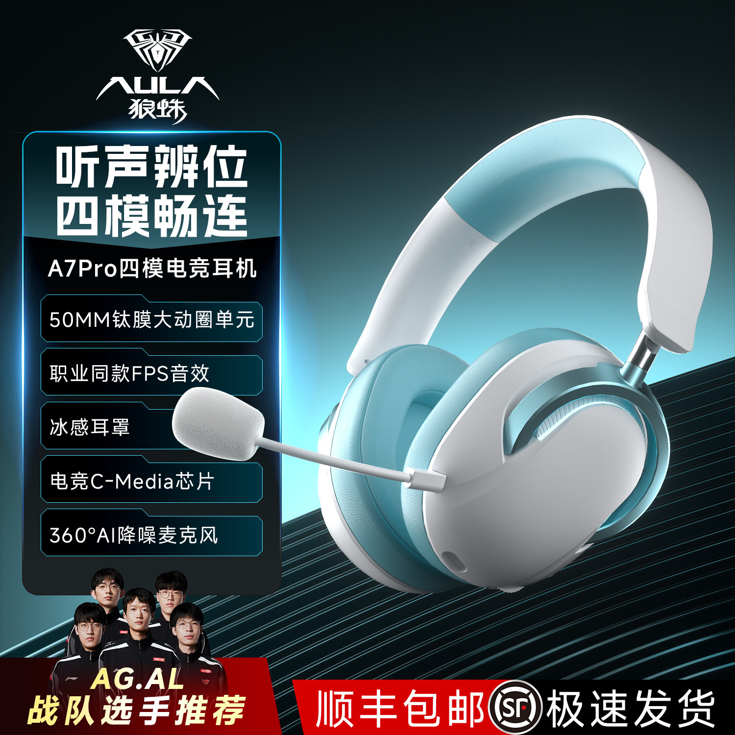 狼蛛A7Pro电竞游戏头戴式耳机无线四模蓝牙电脑带麦打瓦CS三角