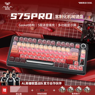 AULA狼蛛S75Pro机械键盘 客制化无线有线2.4G三模连接gasket结构