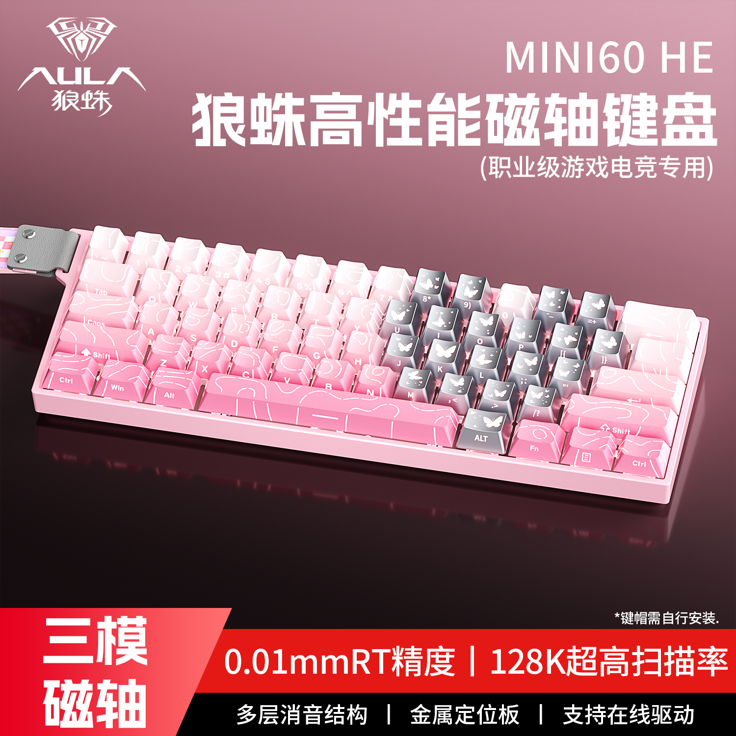 狼蛛mini60三模磁轴低延迟