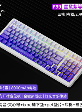狼蛛F99机械键盘无线蓝牙三模台式电脑客制化办公游戏电竞专用