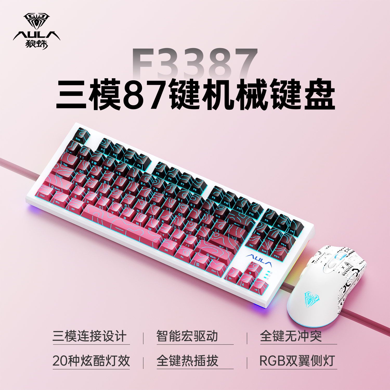 狼蛛87键机械键盘鼠标套装F3387有线无线蓝牙三模电竞游戏键鼠