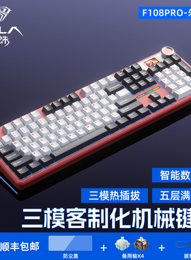 狼蛛F108pro客制化机械键盘三模无线蓝牙电竞游戏电脑办公108键