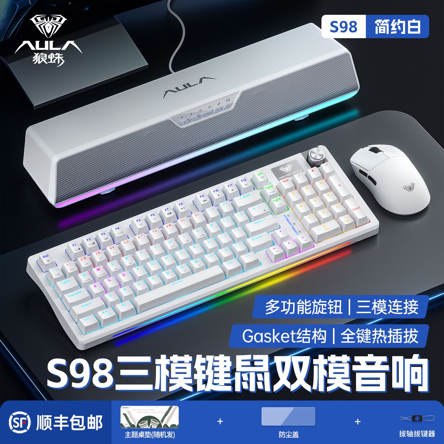 狼蛛S98三模机械键盘套装键鼠无线有线全键热插拔游戏电竞办公