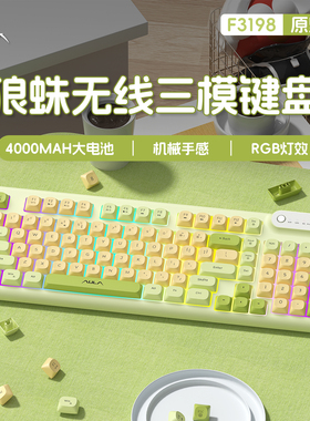 狼蛛F3198无线三模键盘轻音笔记本电脑办公女生高颜值游戏通用RGB