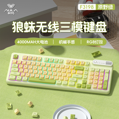 狼蛛电竞生活馆F81三模机械键盘