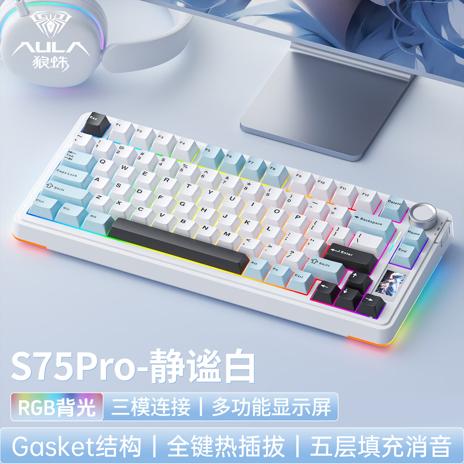 AULA狼蛛S75Pro机械键盘 客制化无线有线2.4G三模连接gasket结构