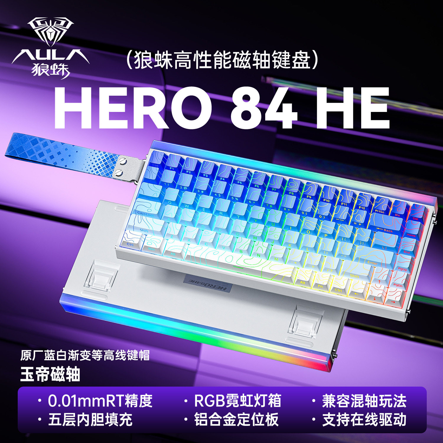 狼蛛Hero84HE磁轴键盘机械电竞游戏有线高性能RT0.01碳纤维定位板