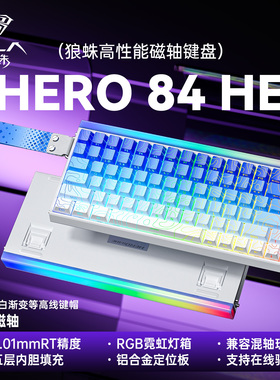 狼蛛Hero84HE磁轴键盘机械电竞游戏有线高性能RT0.01碳纤维定位板