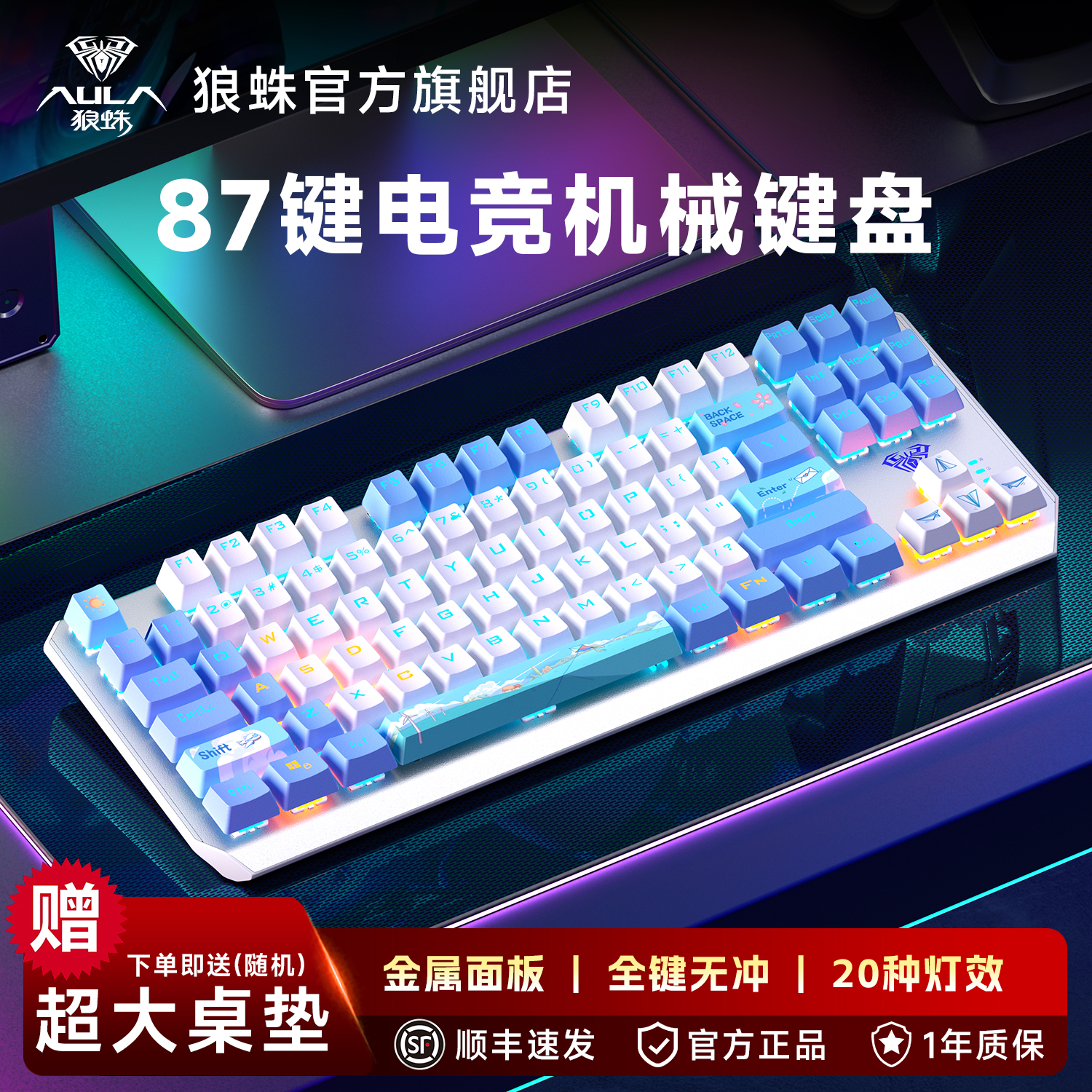 狼蛛机械键盘F3087电竞游戏专用