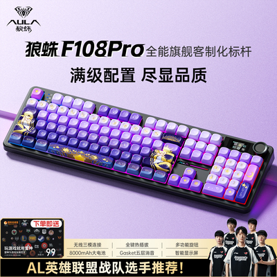 狼蛛F108pro机械键盘无线三模主题键帽客制化电脑游戏电竞办公108