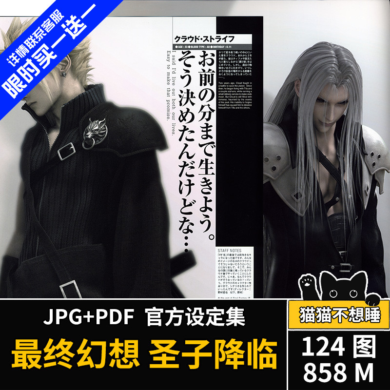 最终幻想7FF7AC圣子降临官方公式设定集CG原画集插画册图片集素材 商务/设计服务 设计素材/源文件 原图主图