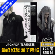 最终幻想7FF7AC圣子降临官方公式设定集CG原画集插画册图片集素材