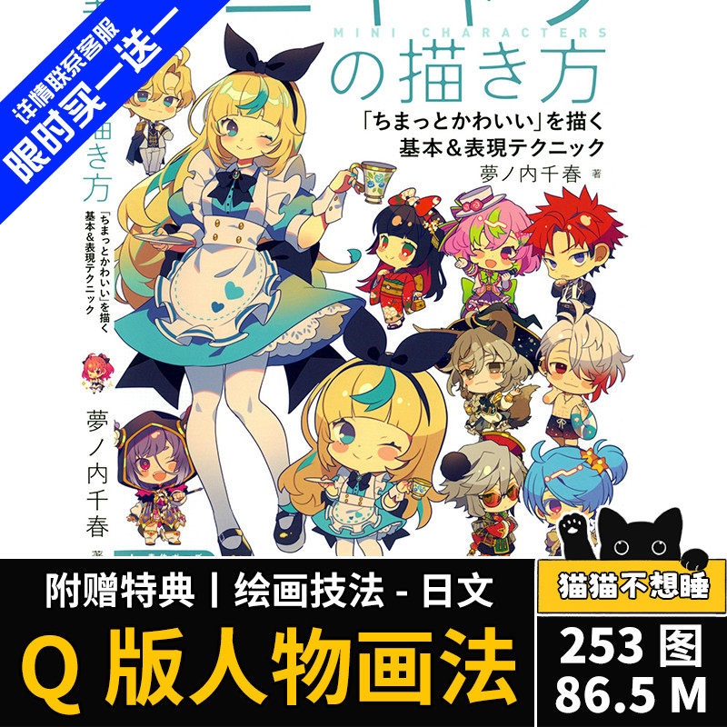 q版人物角色的画法动漫画基础绘画技巧教程绘画临摹参考素材图