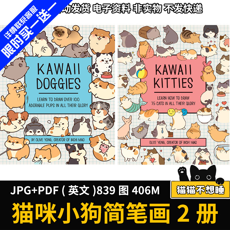 猫咪小狗简笔画教程 可爱q版线条 宠物绘画 零基础入门 绘画素材