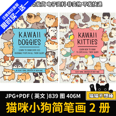 猫咪小狗简笔画教程 可爱Q版线条 宠物绘画 零基础入门 绘画素材