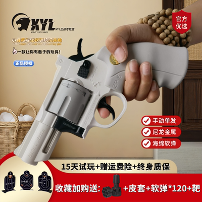 小月亮左轮玩具软弹枪