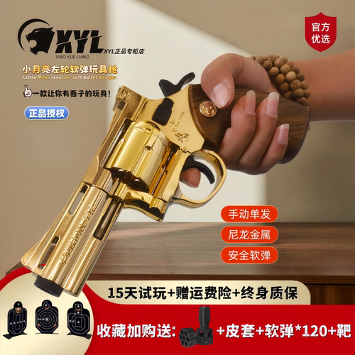 小月亮左轮软弹枪全金属发射器