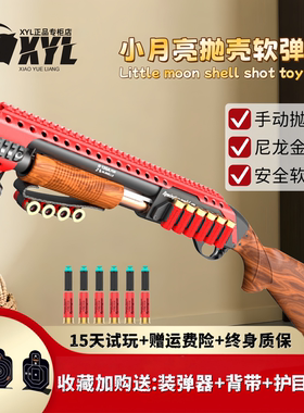 小月亮CA870P抛壳霰散弹玩具枪喷子来福aka合金属仿真软弹枪模型