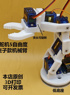 六轴SG90机械臂WiFiArduino