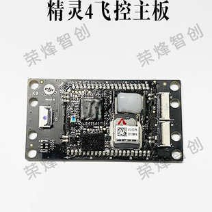 适用大疆精灵4 Pro ADV机身主控精灵4p飞控主板+精灵4/4P主板排线