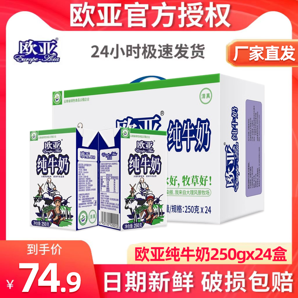 欧亚纯牛奶250gx24盒整箱早餐奶