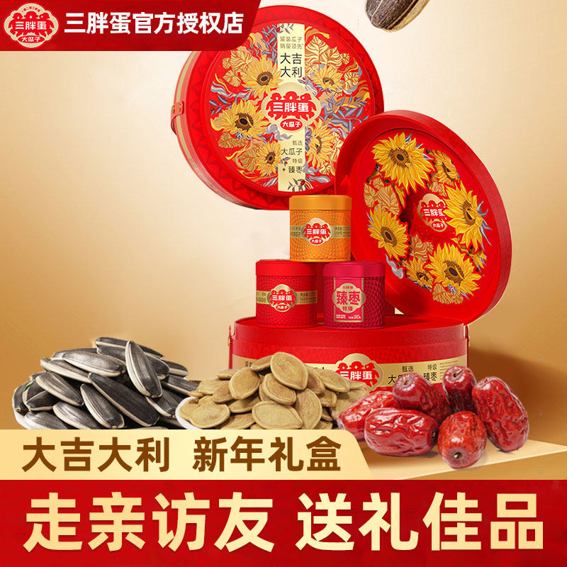 三胖蛋瓜子坚果礼盒送礼长辈春节年货送礼走亲戚葵花籽南瓜子臻枣,零食/坚果/特产,坚果礼盒,淘宝优惠券,粉丝福利购,淘宝优惠卷