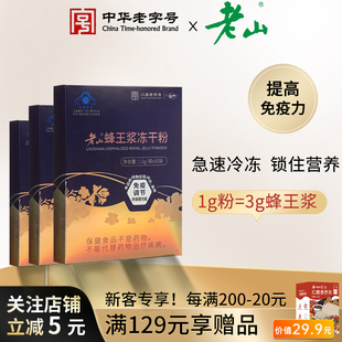 老山蜂王浆冻干粉纯正野生鲜皇浆春浆天然独立装 正品 提高免疫调节