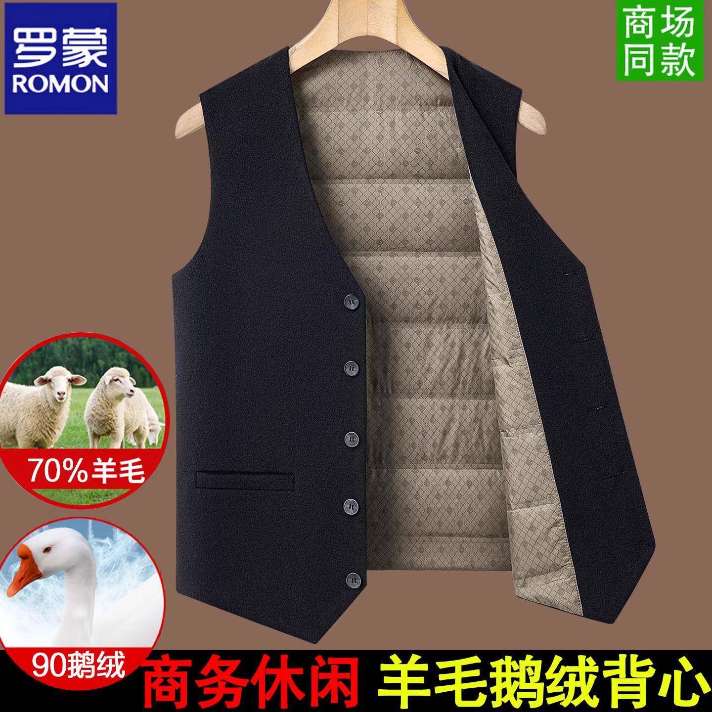 罗蒙轻奢男士高端毛呢子90鹅绒羽绒马甲打底礼服西服马夹背心