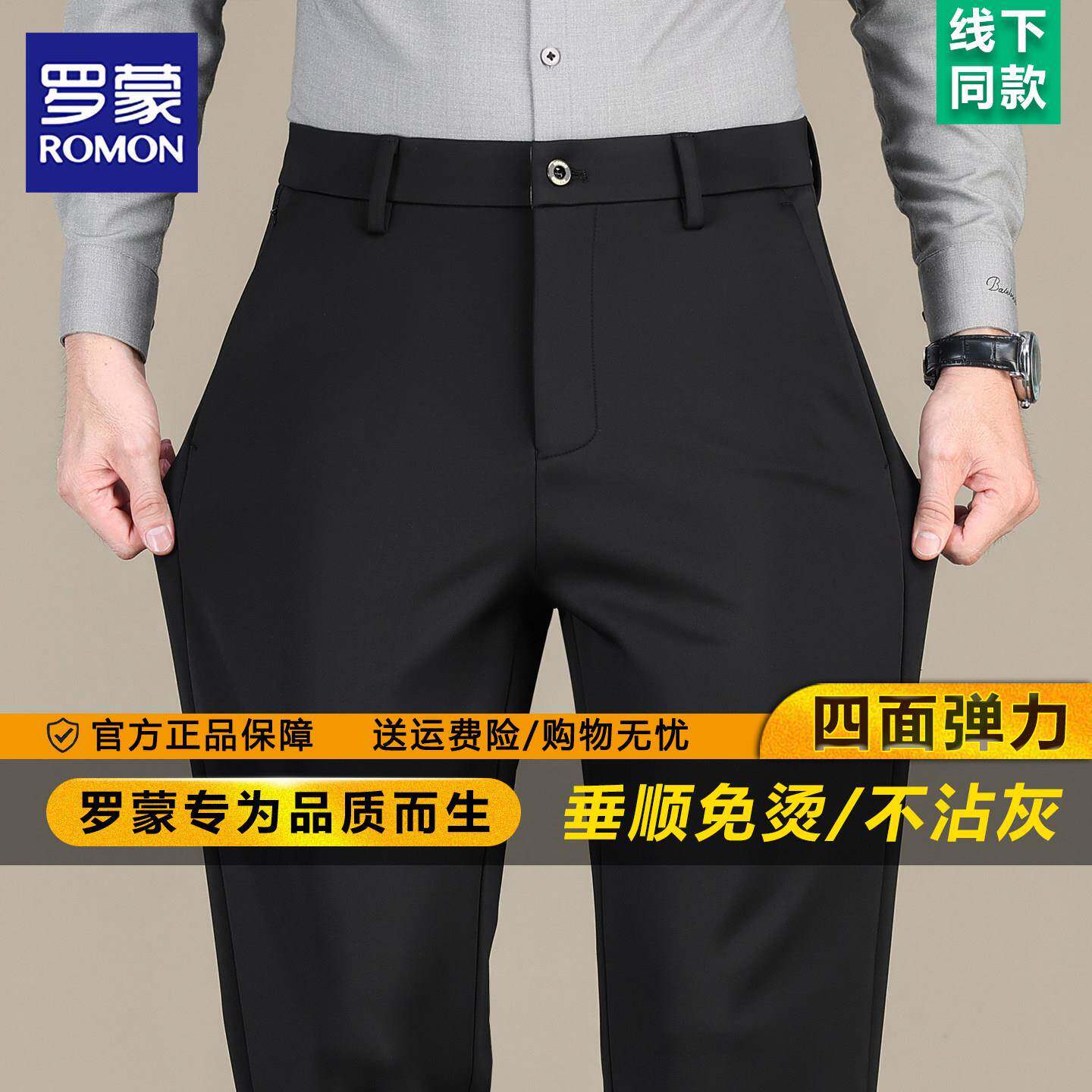 罗蒙2026秋冬新款羊毛西裤男宽松直筒商务职业装弹力免烫休闲裤子