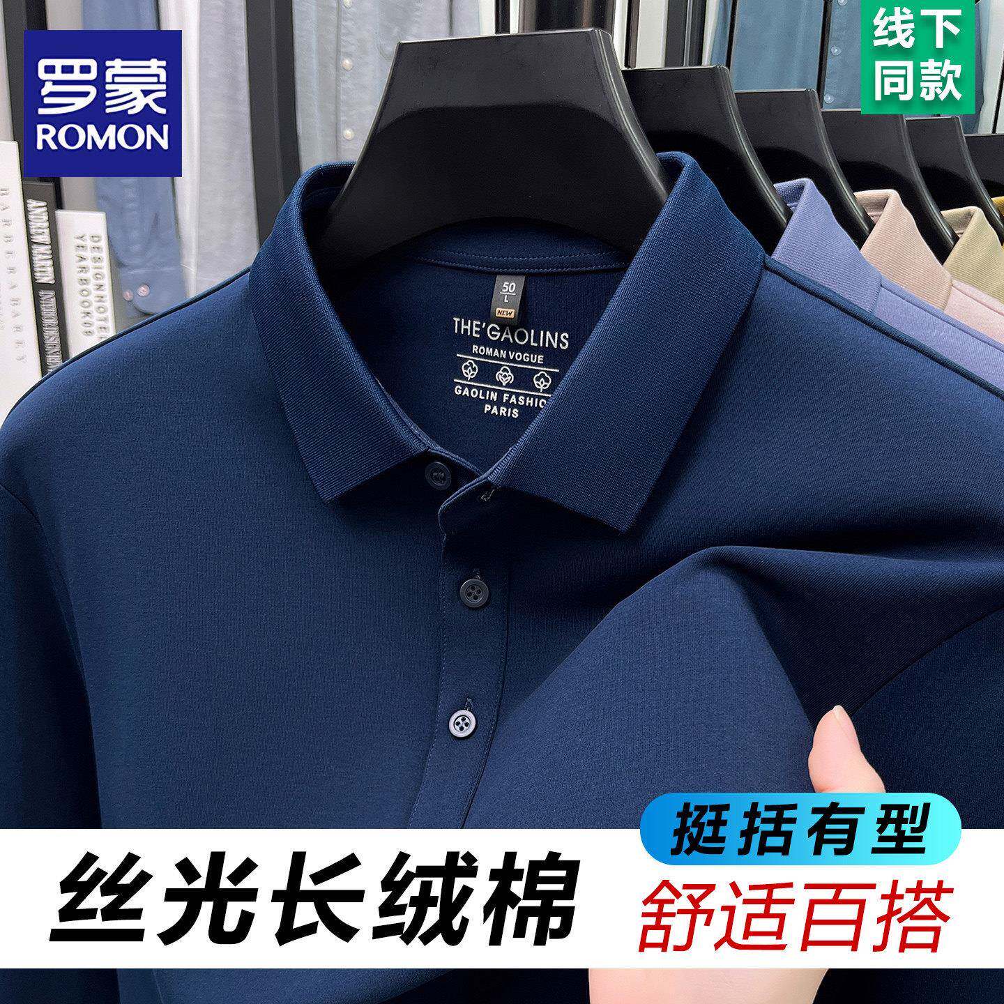 罗蒙2026秋季长袖polo衫男高端丝光纯棉T恤中年爸爸装百搭上衣男
