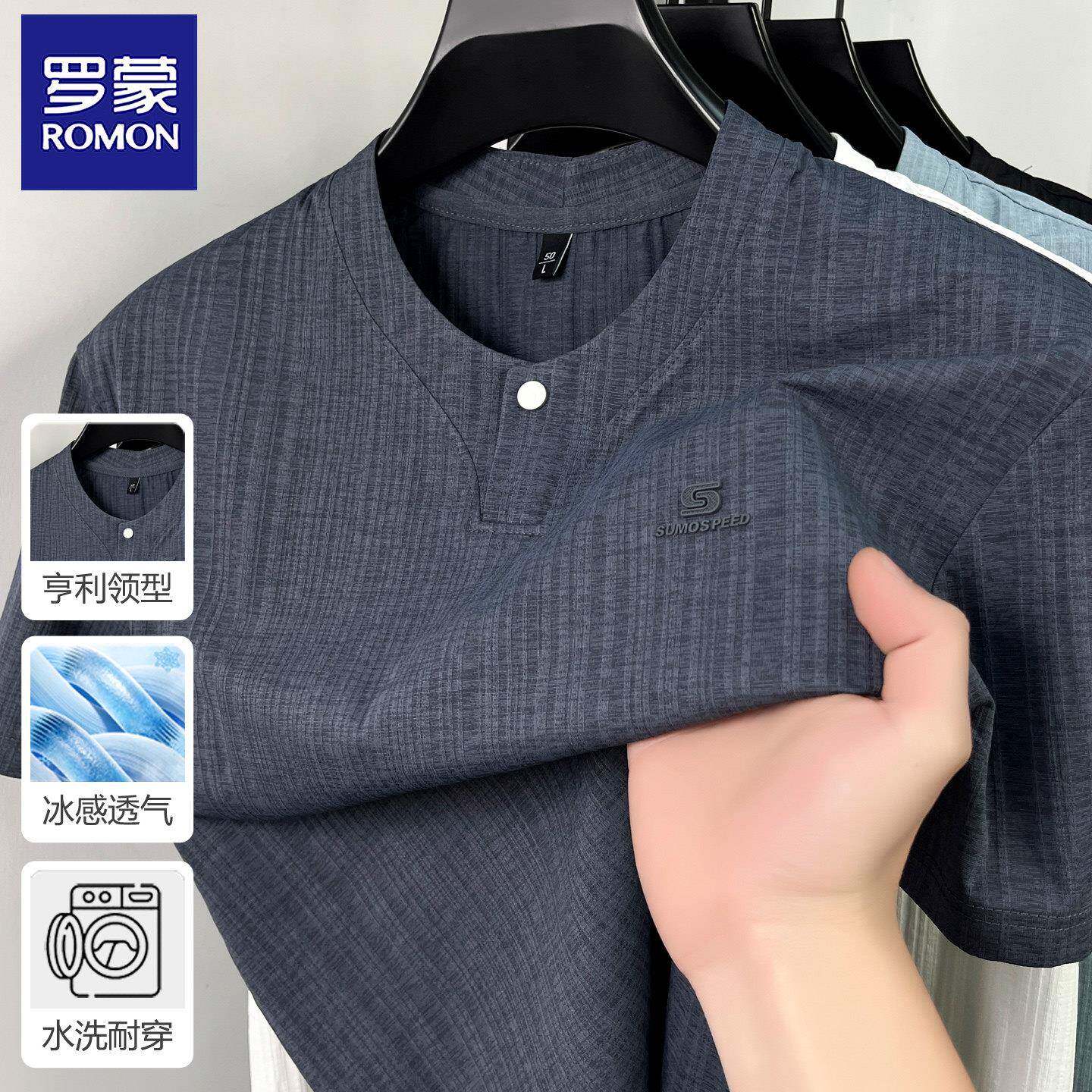罗蒙2026新款冰丝短袖t恤男士圆领夏季薄款亨利领T恤爸爸半袖上衣