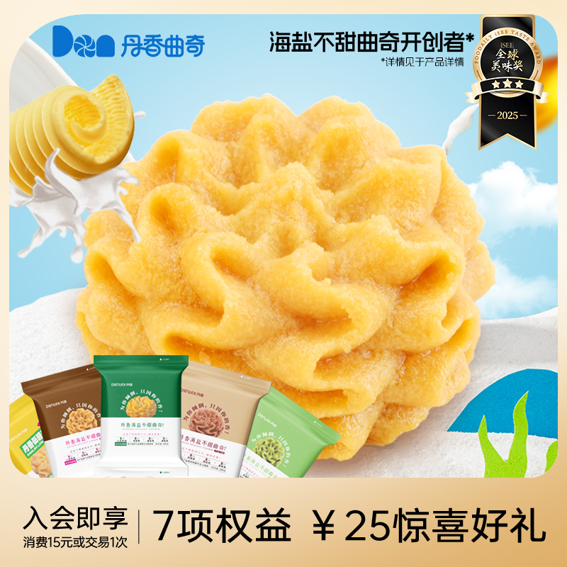 丹香海盐不甜黄油曲奇抹茶咖啡巧克力味曲奇饼干办公室小零食饼干