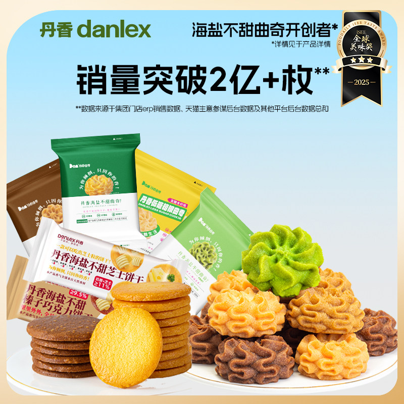 丹香海盐不甜曲奇饼干黄油抹茶巧克力咖啡小花曲奇办公室休闲零食
