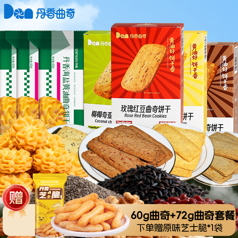 丹香海盐黄油燕麦奇亚籽玫瑰红豆黑米核桃曲奇饼干独立装动物黄油