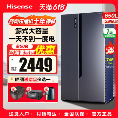 海信冰箱650L升对开家用大容量