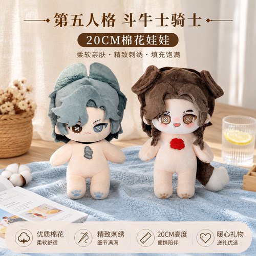 第五人格斗牛士骑士20cm棉花娃娃