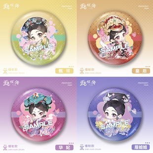 新款甄嬛传周边镭射吧唧安陵容华妃皇后娘娘眉姐姐徽章谷子二次元