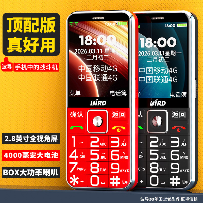 [官方旗舰店]4G全网通波导D3正品老年手机超长待机老人机大屏幕大字大声音移动联通电信版女小学生按键手机