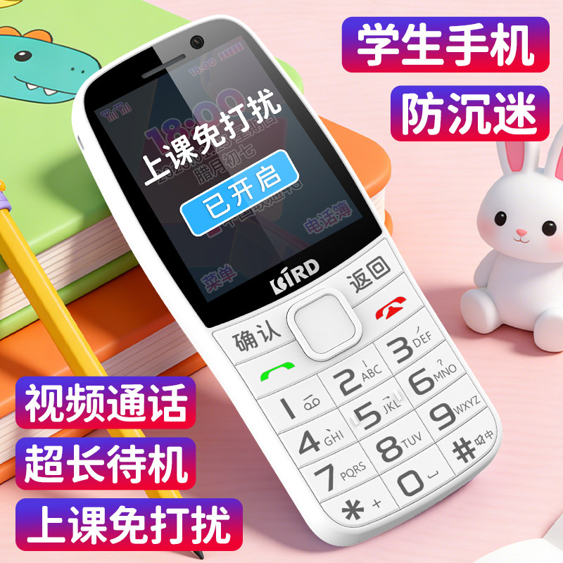 BIRD/波导D8pro学生戒网手机