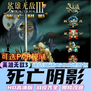 英雄无敌3死亡阴影HD高清版+深渊号角+追随神迹单机电脑游戏可PVP