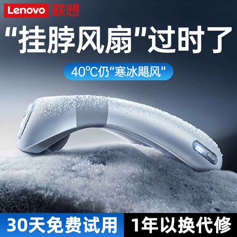 联想2026新款挂脖风扇超长续航静音户外随身大风力男生懒人usb充电小型便携式半导体制冷小空调户外降温神器