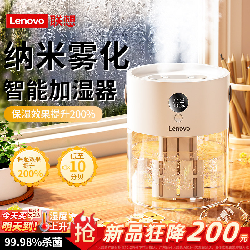 Lenovo/联想大雾量双喷加湿器