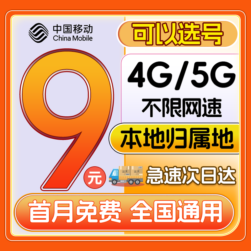 中国移动流量卡纯流量上网卡手机卡电话卡5g无线限流量卡全国通用