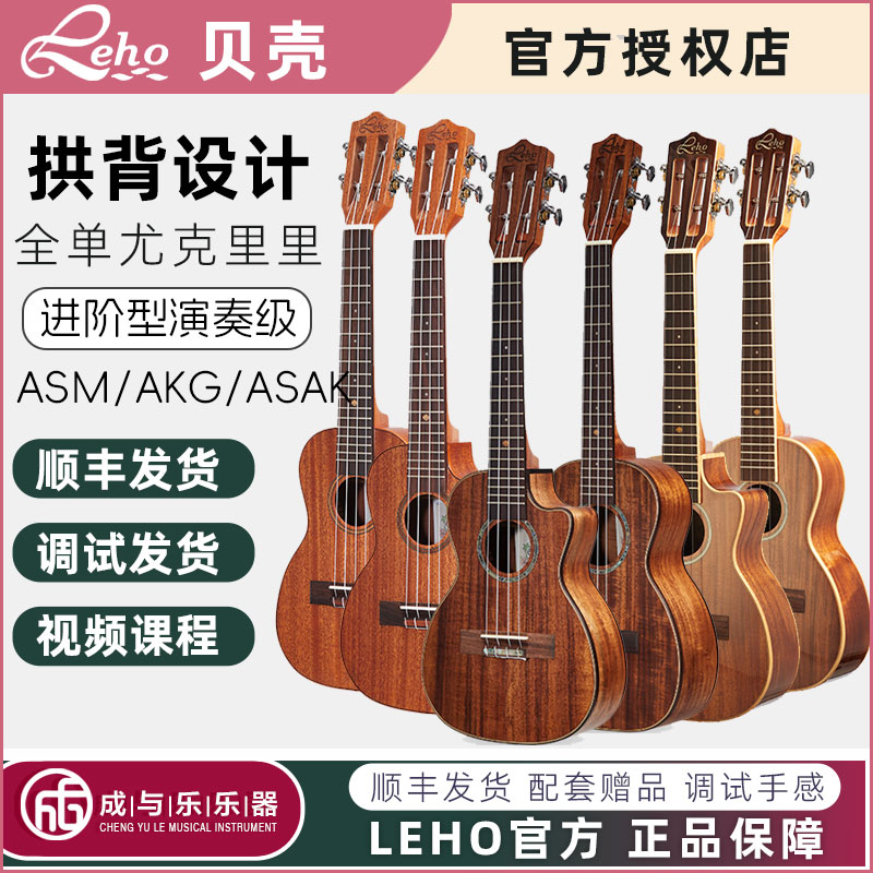 贝壳尤克里里全单板演奏级