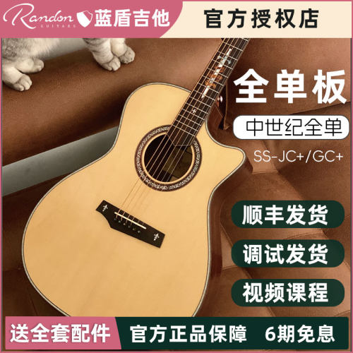 蓝盾全单板中世纪高端民谣吉他