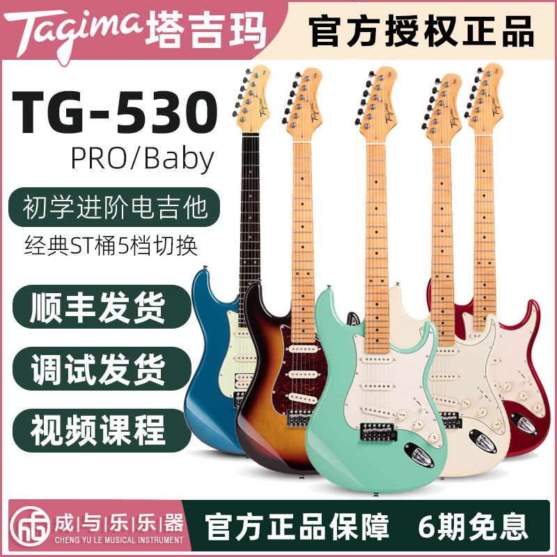 tagima单单双电吉他男女通用